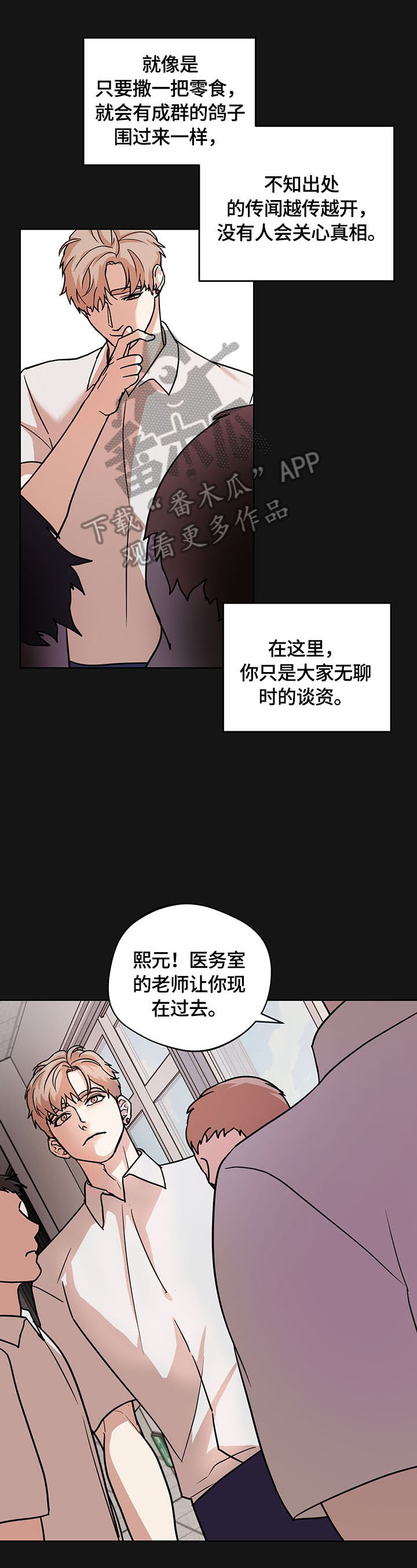 《疯狂之爱》漫画最新章节第14章：欺骗免费下拉式在线观看章节第【12】张图片