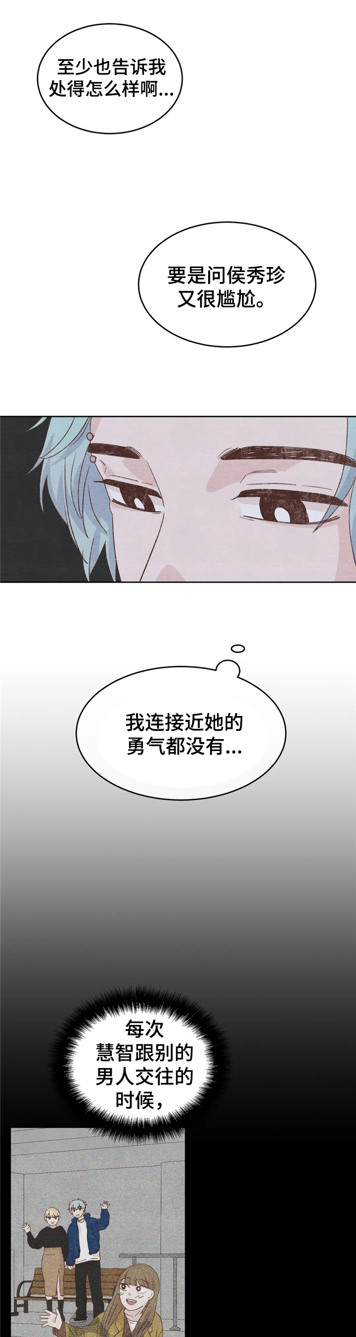 《今天能成功吗》漫画最新章节第27章：见面免费下拉式在线观看章节第【9】张图片