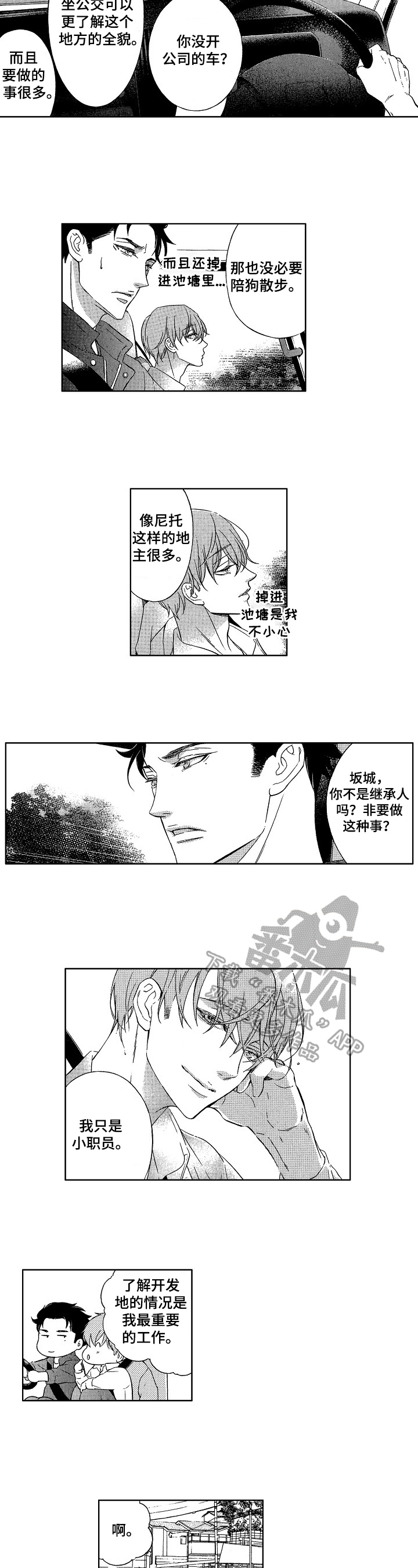 《甜蜜的毒药》漫画最新章节第22章：男朋友免费下拉式在线观看章节第【5】张图片