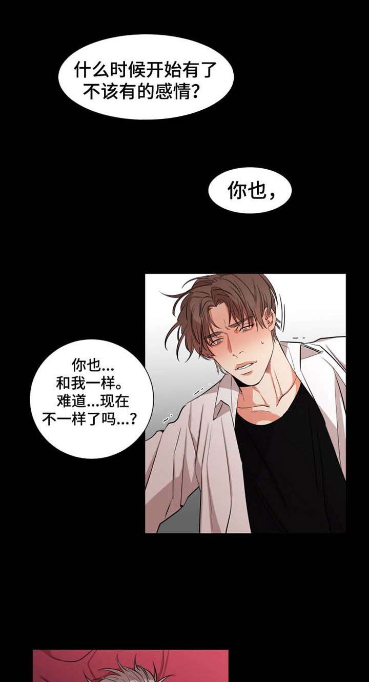 《她变成了他》漫画最新章节第17章：跑开免费下拉式在线观看章节第【3】张图片