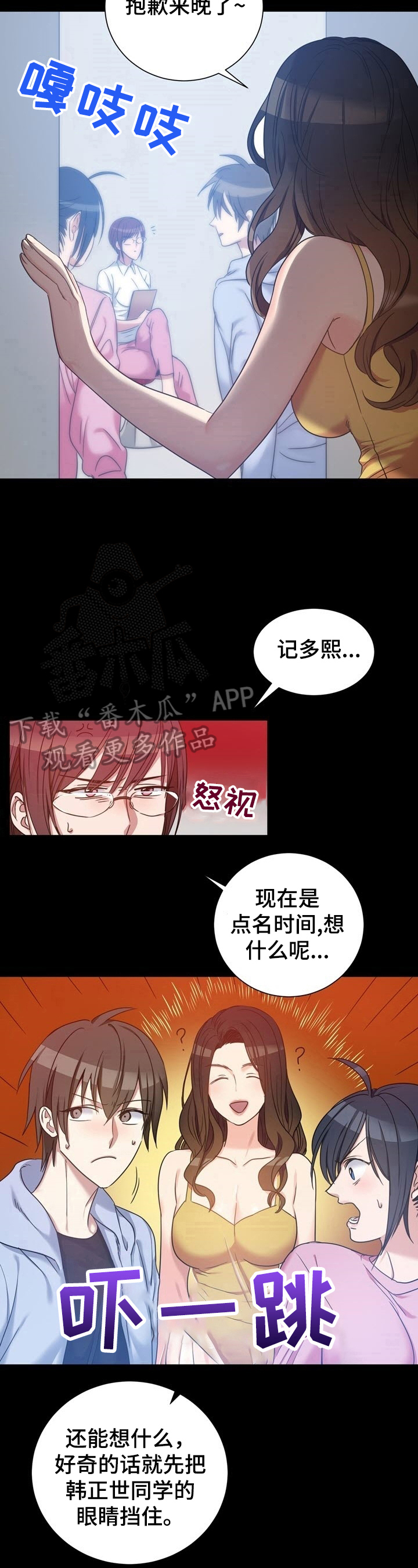 《秩序扰乱者》漫画最新章节第25章：新朋友免费下拉式在线观看章节第【6】张图片