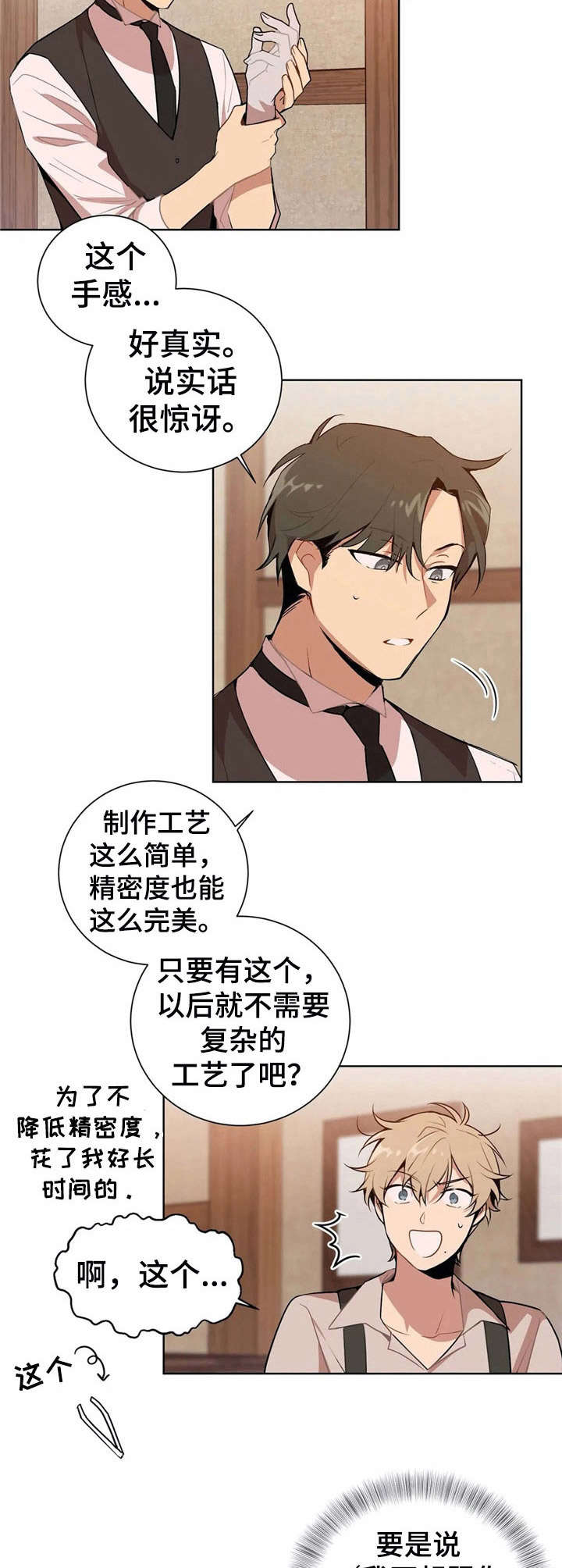 《恋物癖小短片》漫画最新章节第3章：故意的免费下拉式在线观看章节第【9】张图片