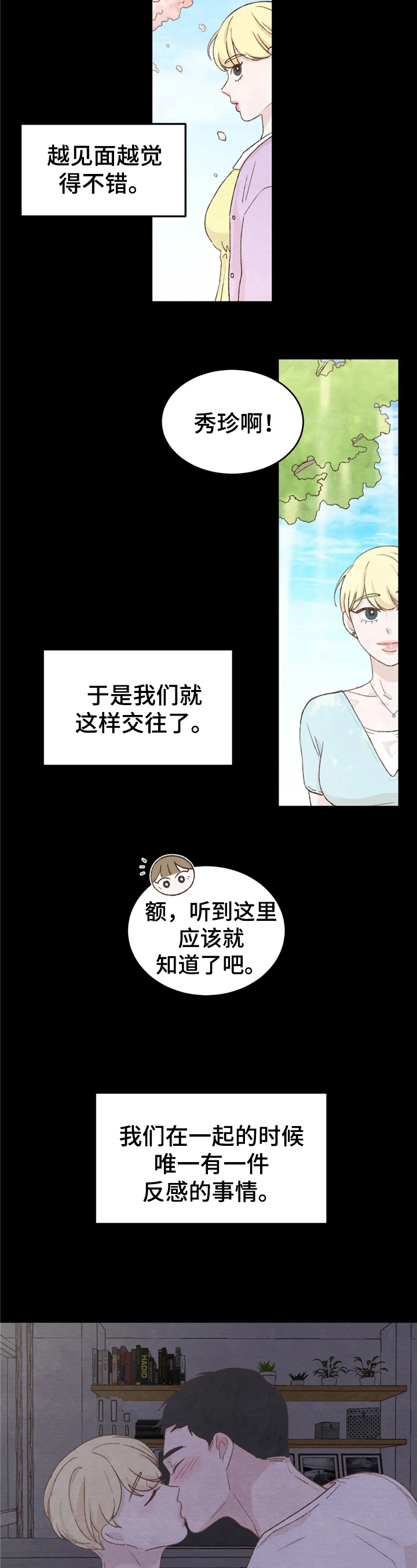 《今天能成功吗》漫画最新章节第25章：介绍免费下拉式在线观看章节第【10】张图片