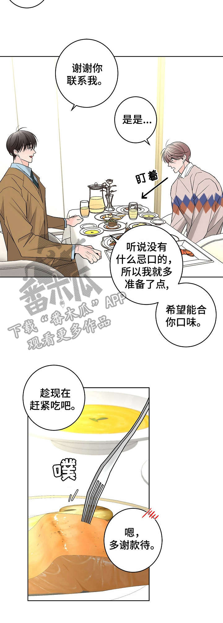 《贝塔的报恩》漫画最新章节第14章：高级餐厅免费下拉式在线观看章节第【9】张图片