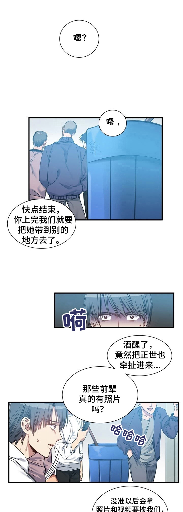 《秩序扰乱者》漫画最新章节第30章：识破免费下拉式在线观看章节第【5】张图片