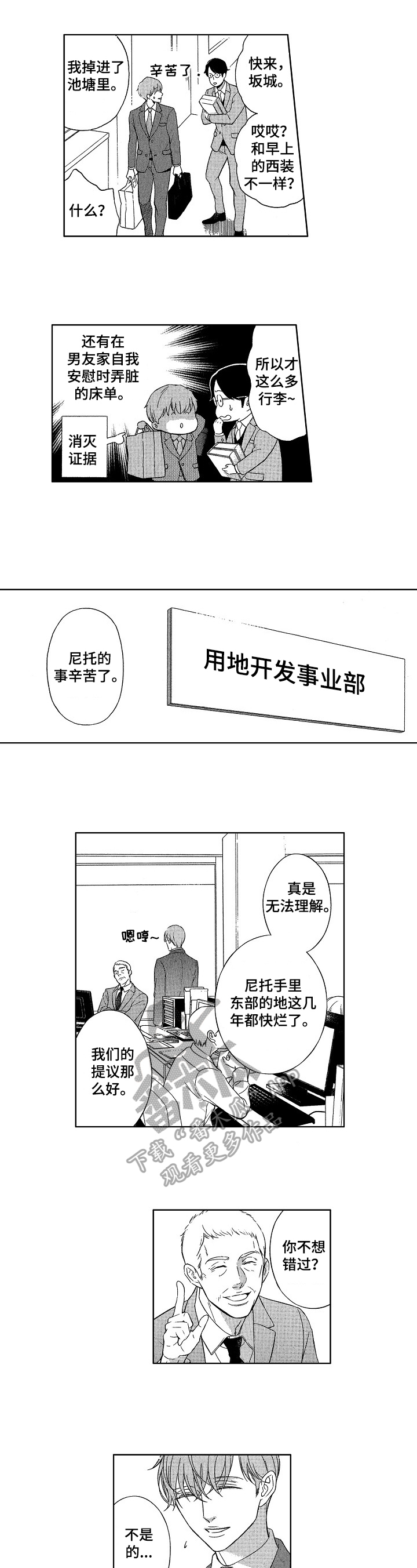 《甜蜜的毒药》漫画最新章节第23章：精英免费下拉式在线观看章节第【2】张图片