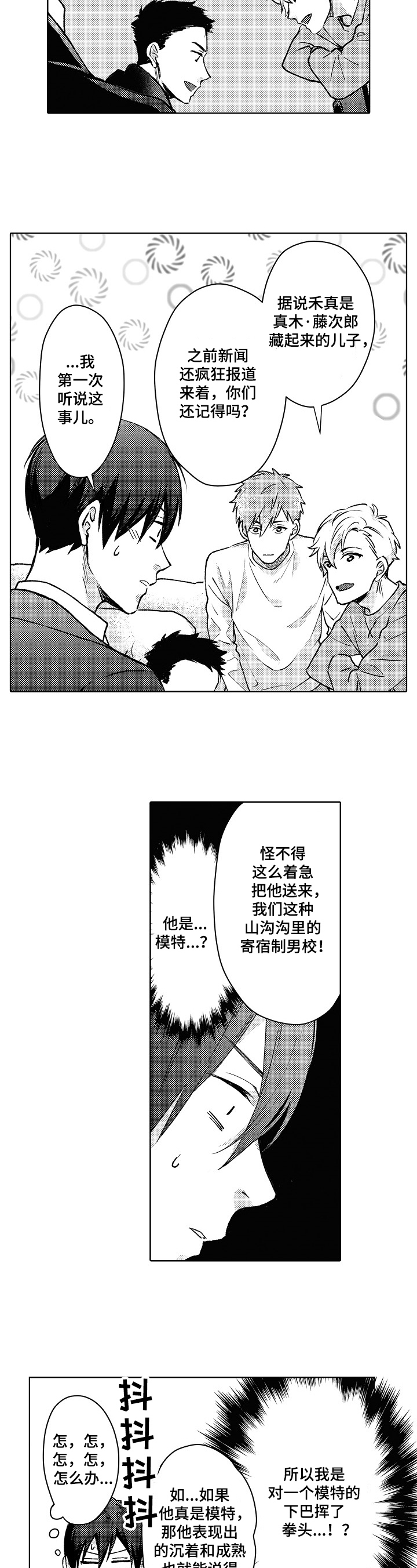 《形象斗争》漫画最新章节第24章：解释免费下拉式在线观看章节第【7】张图片