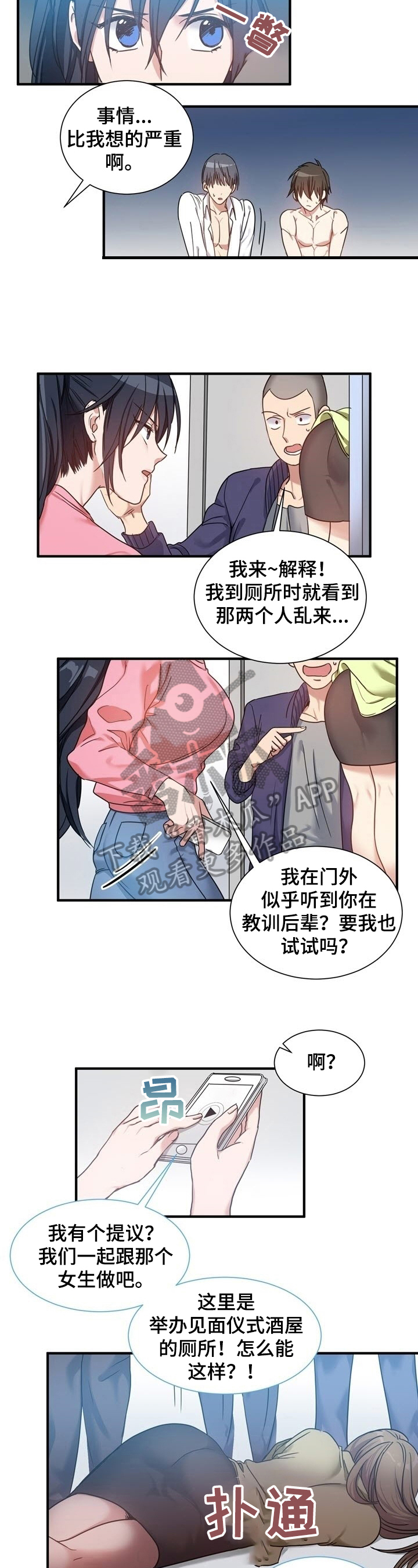 《秩序扰乱者》漫画最新章节第31章：惊愕免费下拉式在线观看章节第【6】张图片