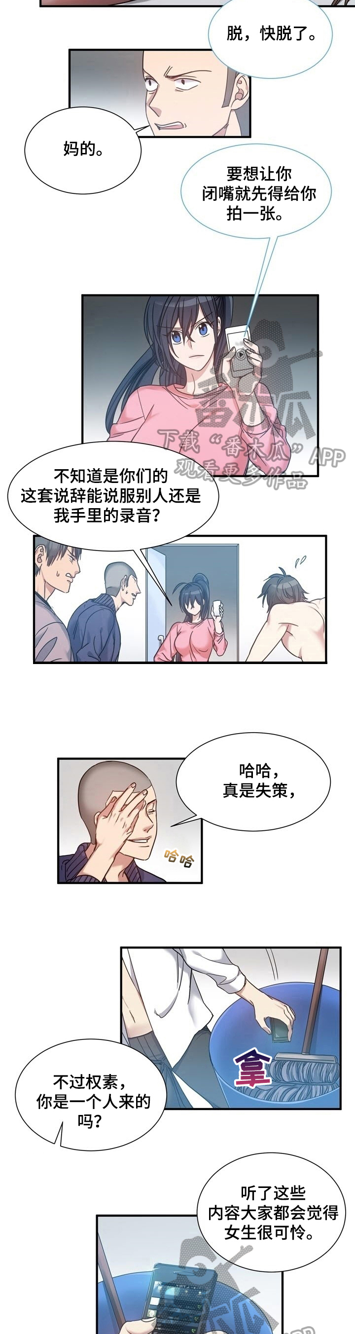 《秩序扰乱者》漫画最新章节第31章：惊愕免费下拉式在线观看章节第【5】张图片