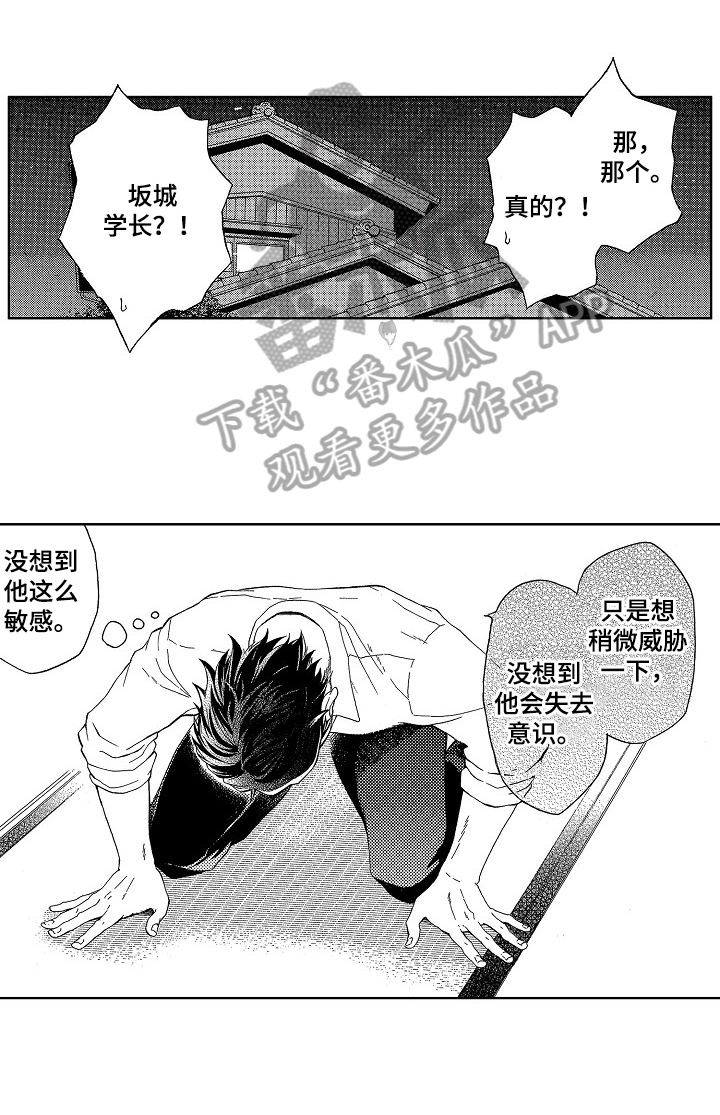 《甜蜜的毒药》漫画最新章节第12章：真心话免费下拉式在线观看章节第【4】张图片