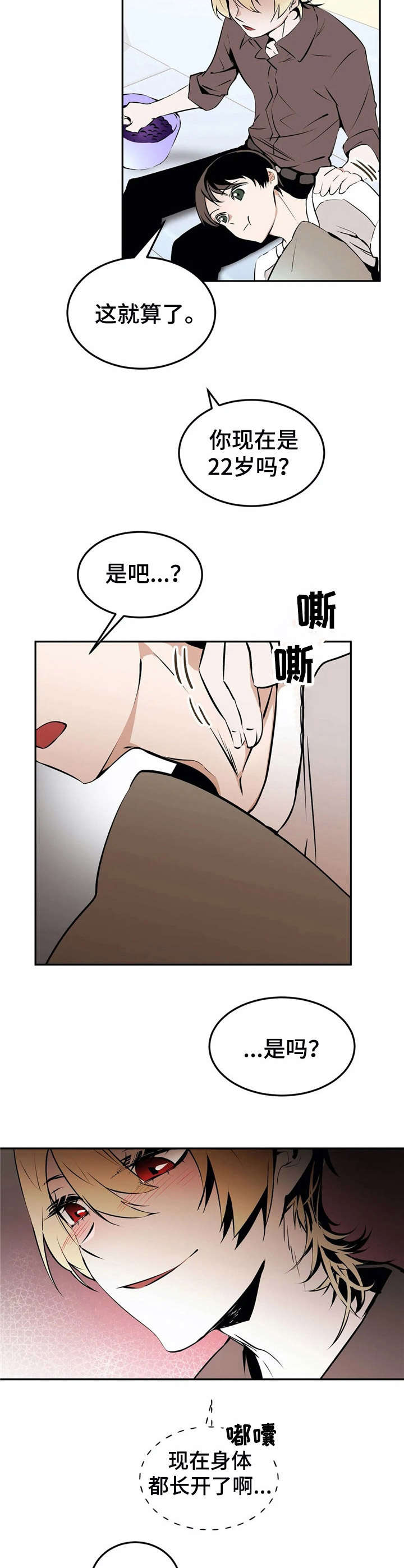 《恋物癖小短片》漫画最新章节第25章：美丽的眼睛免费下拉式在线观看章节第【10】张图片