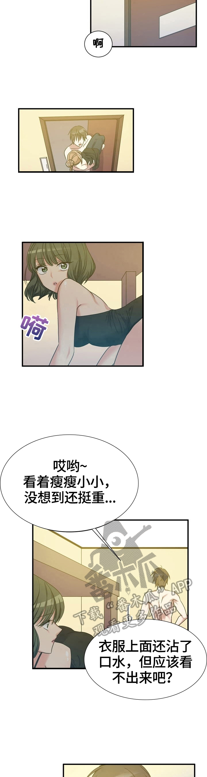 《秩序扰乱者》漫画最新章节第22章：弄明白了免费下拉式在线观看章节第【4】张图片