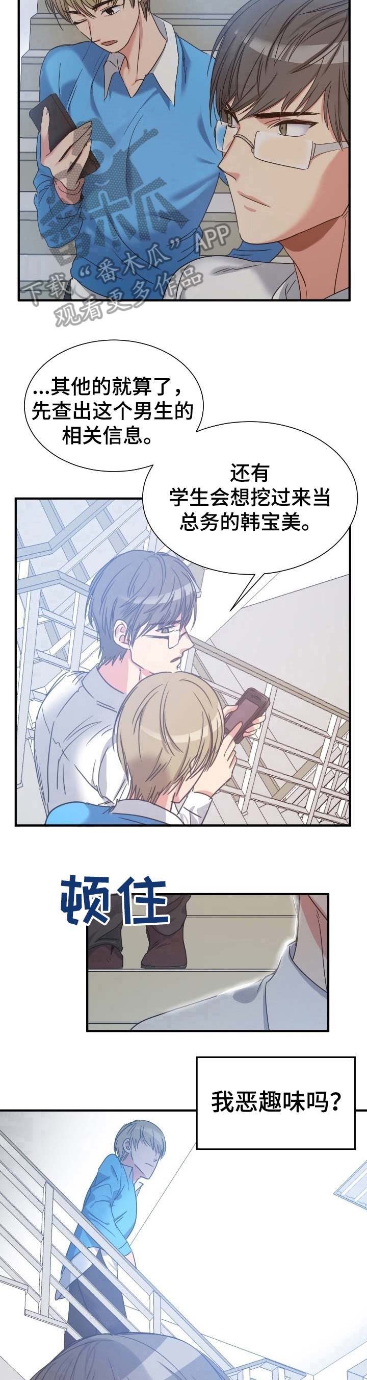 《秩序扰乱者》漫画最新章节第24章：恶趣味免费下拉式在线观看章节第【2】张图片