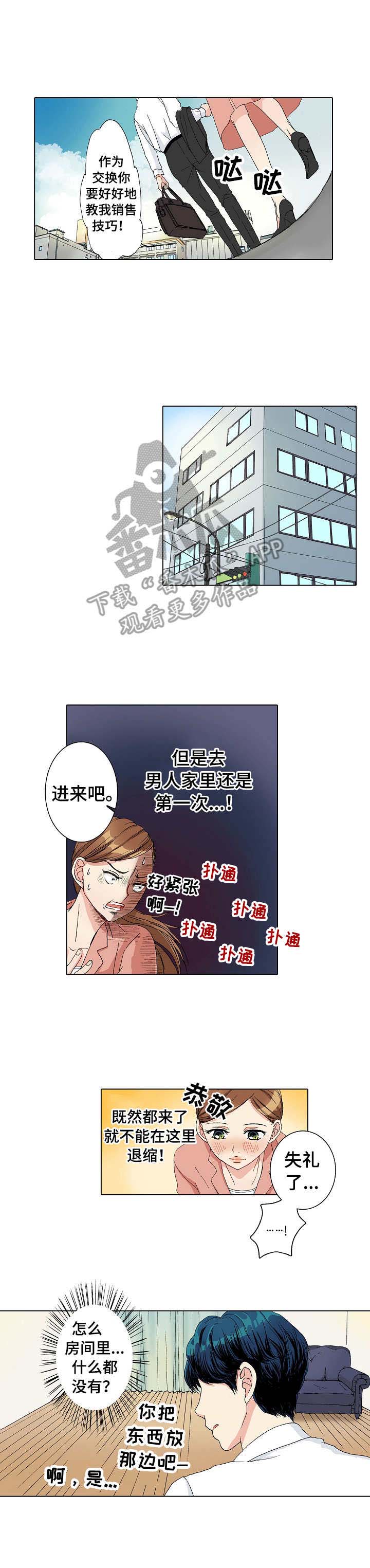 《距离为零》漫画最新章节第5章：空旷的家免费下拉式在线观看章节第【5】张图片