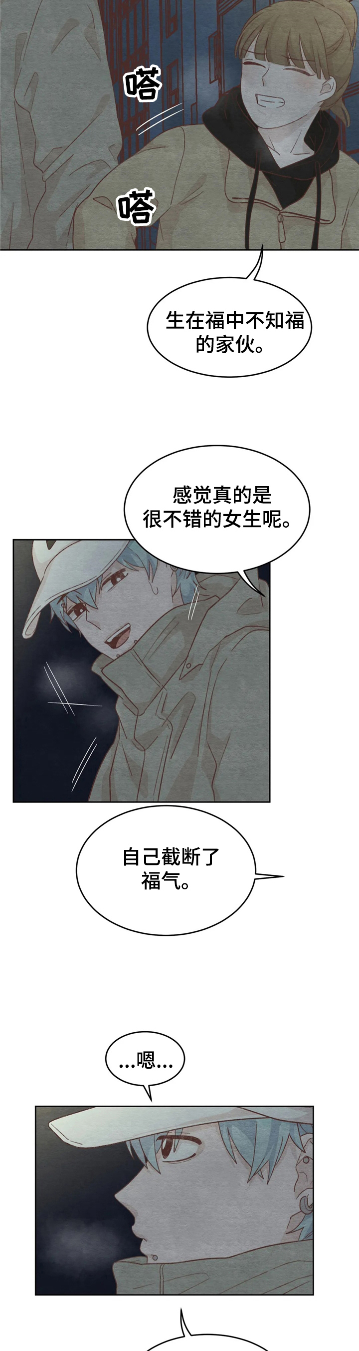 《今天能成功吗》漫画最新章节第29章：误会免费下拉式在线观看章节第【11】张图片