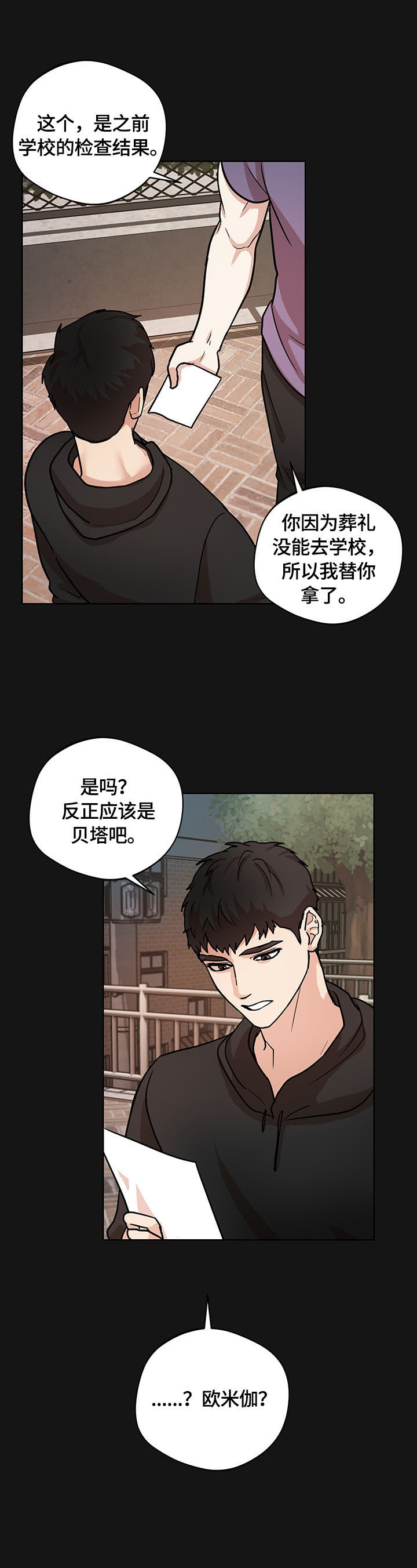 《疯狂之爱》漫画最新章节第14章：欺骗免费下拉式在线观看章节第【3】张图片