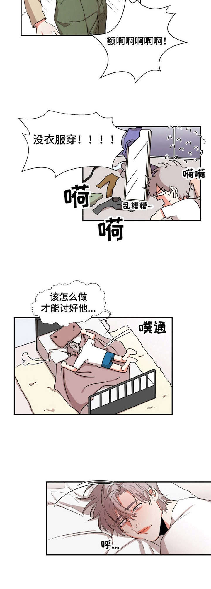 《她变成了他》漫画最新章节第23章：打扮免费下拉式在线观看章节第【2】张图片