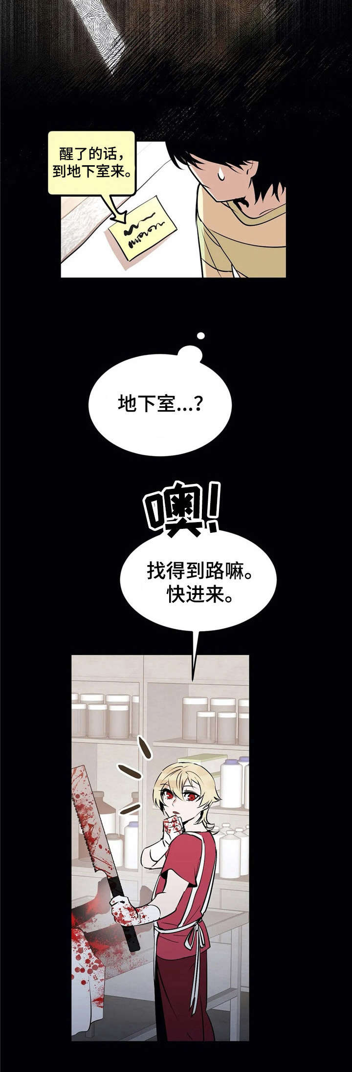 《恋物癖小短片》漫画最新章节第22章：血腥免费下拉式在线观看章节第【10】张图片