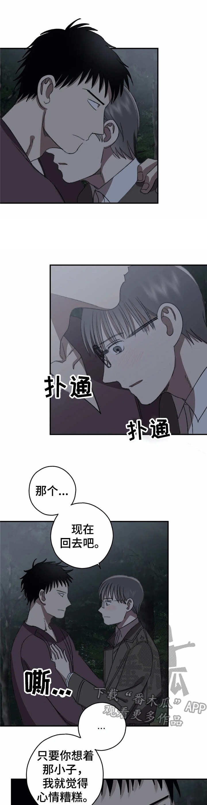 《恋物癖小短片》漫画最新章节第40章：直面过去免费下拉式在线观看章节第【10】张图片