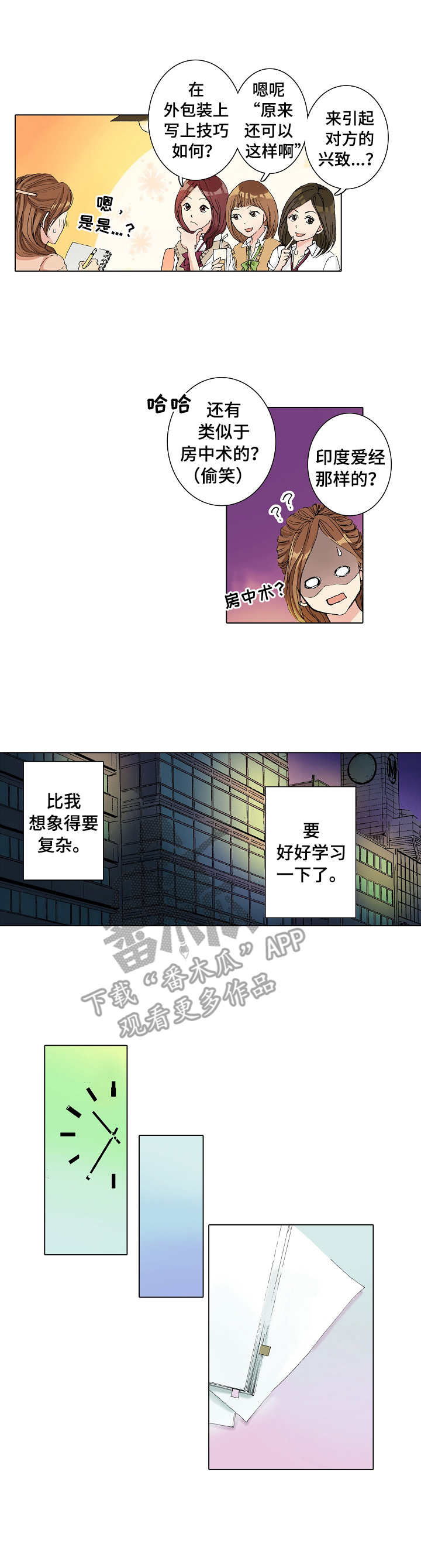 《距离为零》漫画最新章节第7章：努力学习免费下拉式在线观看章节第【6】张图片