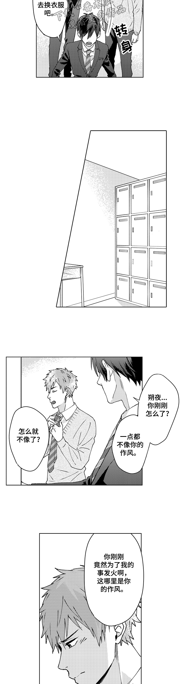 《形象斗争》漫画最新章节第18章：针对免费下拉式在线观看章节第【5】张图片