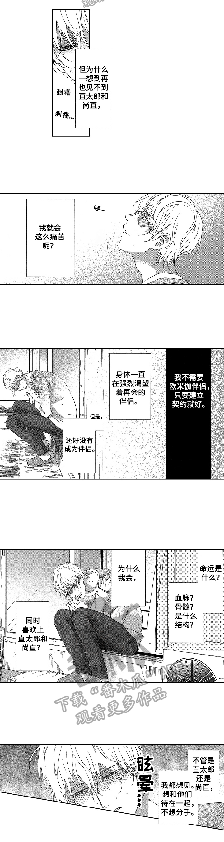 《宝贝欧米伽》漫画最新章节第20章：救下免费下拉式在线观看章节第【10】张图片