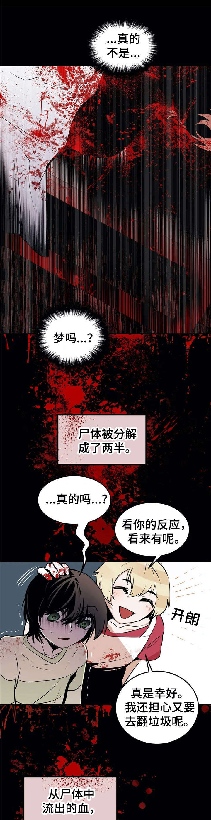 《恋物癖小短片》漫画最新章节第22章：血腥免费下拉式在线观看章节第【8】张图片