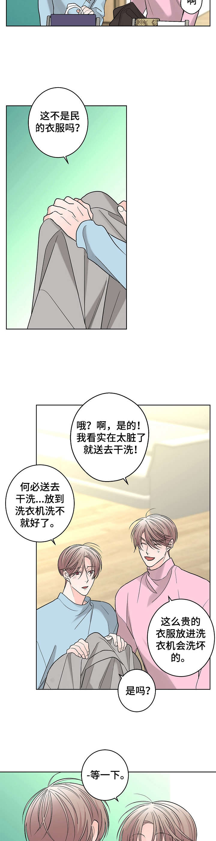 《贝塔的报恩》漫画最新章节第13章：香水味免费下拉式在线观看章节第【10】张图片