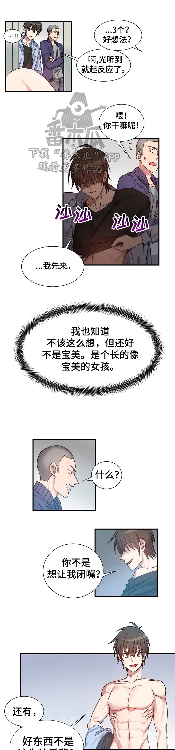 《秩序扰乱者》漫画最新章节第29章：松口气免费下拉式在线观看章节第【2】张图片