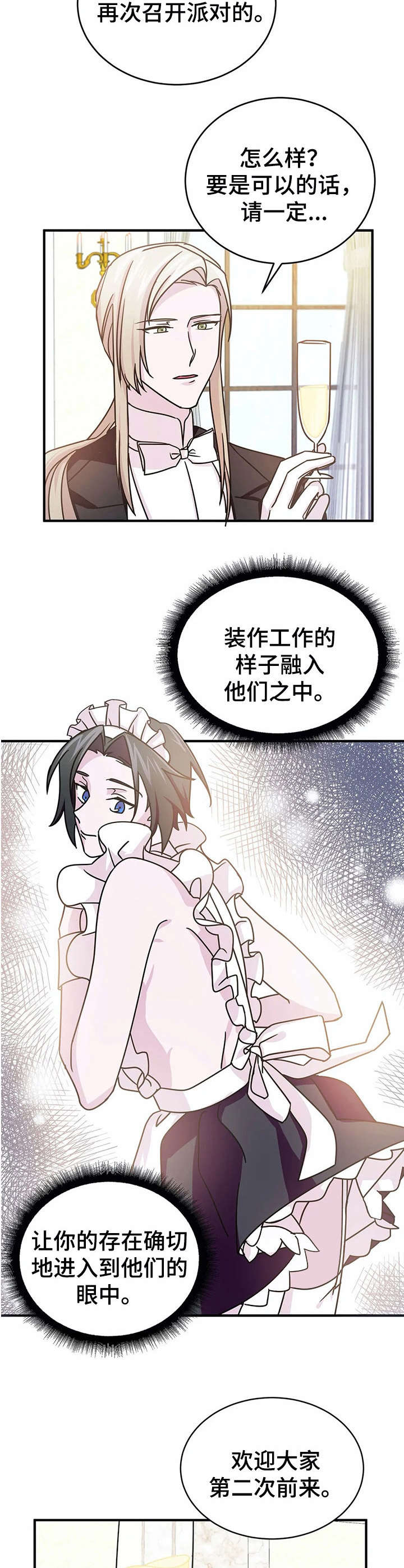 《恋物癖小短片》漫画最新章节第17章：宴会免费下拉式在线观看章节第【10】张图片