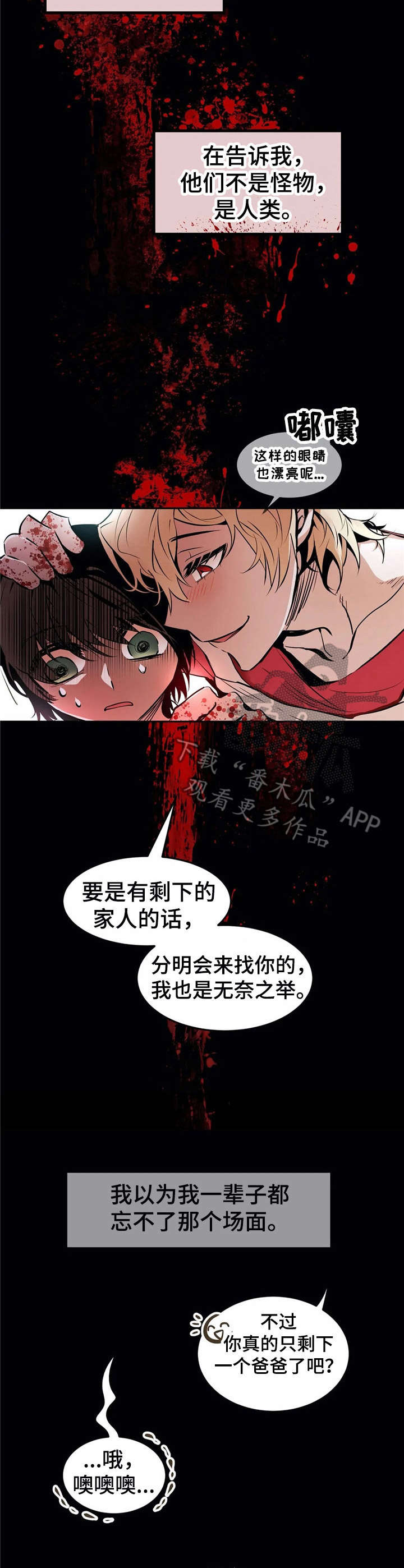 《恋物癖小短片》漫画最新章节第22章：血腥免费下拉式在线观看章节第【7】张图片