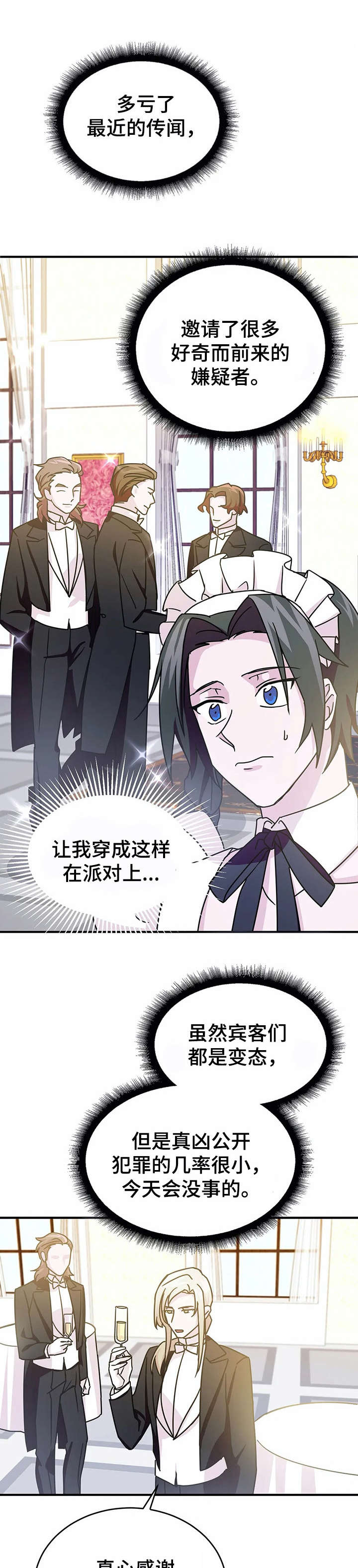 《恋物癖小短片》漫画最新章节第17章：宴会免费下拉式在线观看章节第【12】张图片