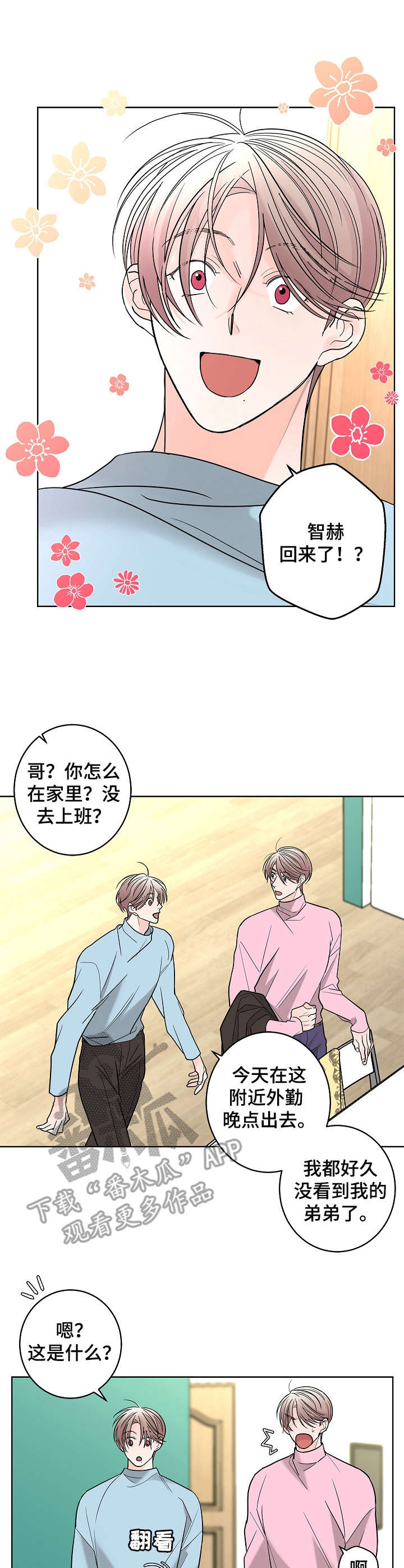 《贝塔的报恩》漫画最新章节第13章：香水味免费下拉式在线观看章节第【11】张图片