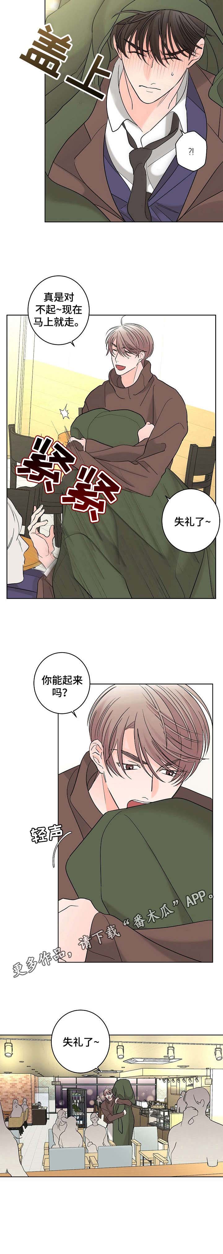 《贝塔的报恩》漫画最新章节第18章：荷尔蒙免费下拉式在线观看章节第【1】张图片