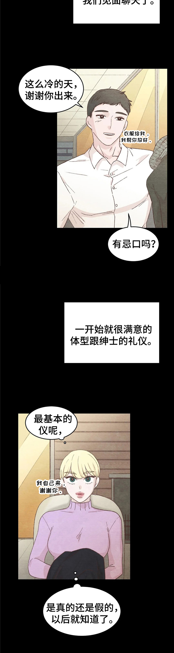 《今天能成功吗》漫画最新章节第25章：介绍免费下拉式在线观看章节第【12】张图片