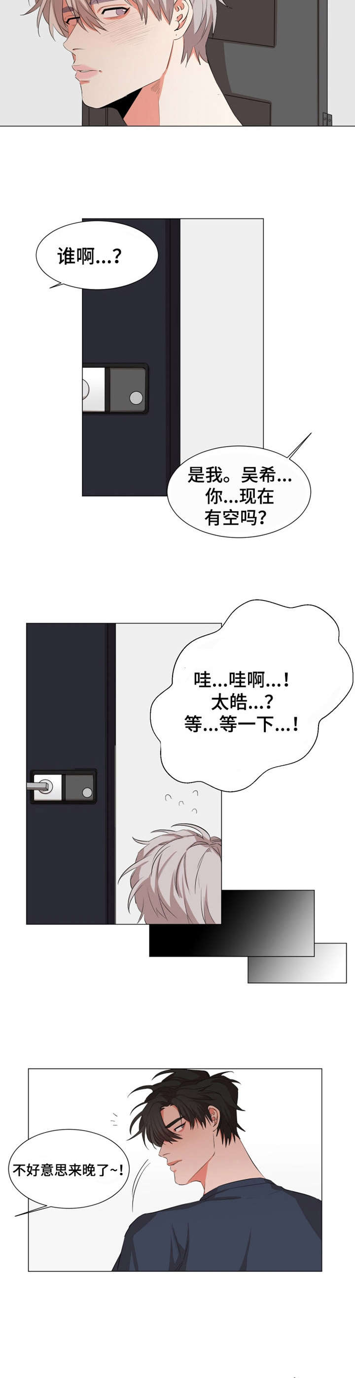 《她变成了他》漫画最新章节第12章：扑上来免费下拉式在线观看章节第【5】张图片