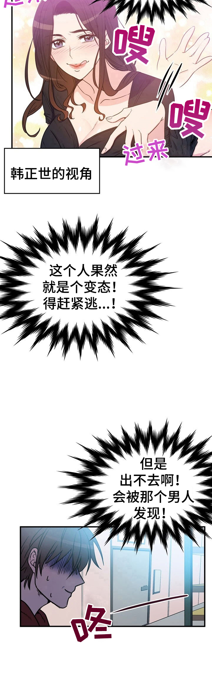 《秩序扰乱者》漫画最新章节第12章：回味免费下拉式在线观看章节第【10】张图片