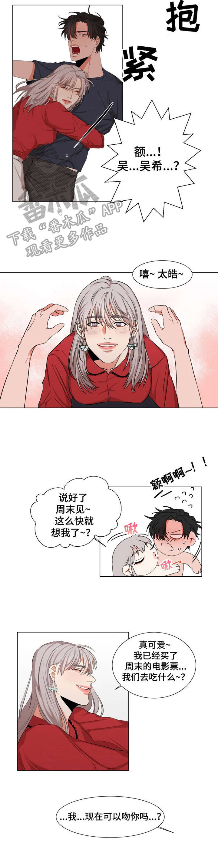 《她变成了他》漫画最新章节第12章：扑上来免费下拉式在线观看章节第【4】张图片