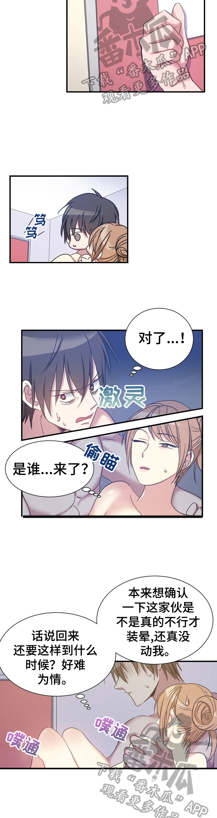 《秩序扰乱者》漫画最新章节第21章：想办法免费下拉式在线观看章节第【5】张图片