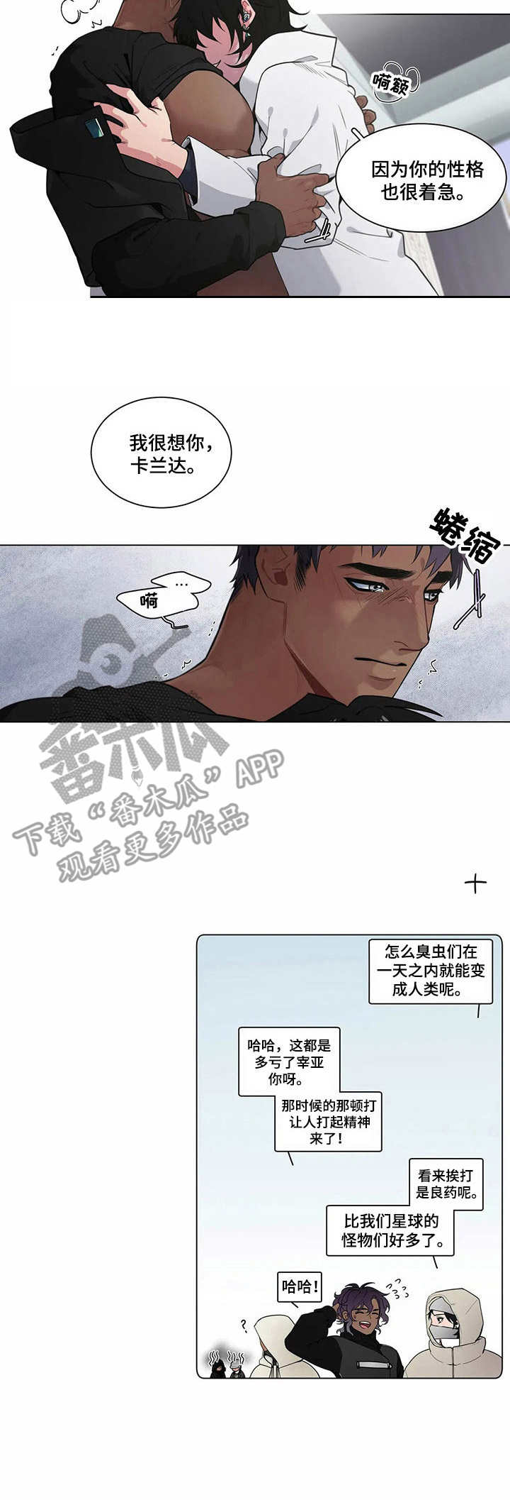 《异星旅行》漫画最新章节第9章：很想念免费下拉式在线观看章节第【9】张图片