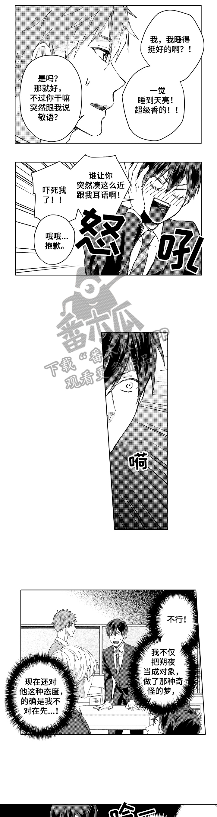 《形象斗争》漫画最新章节第10章：校规免费下拉式在线观看章节第【9】张图片