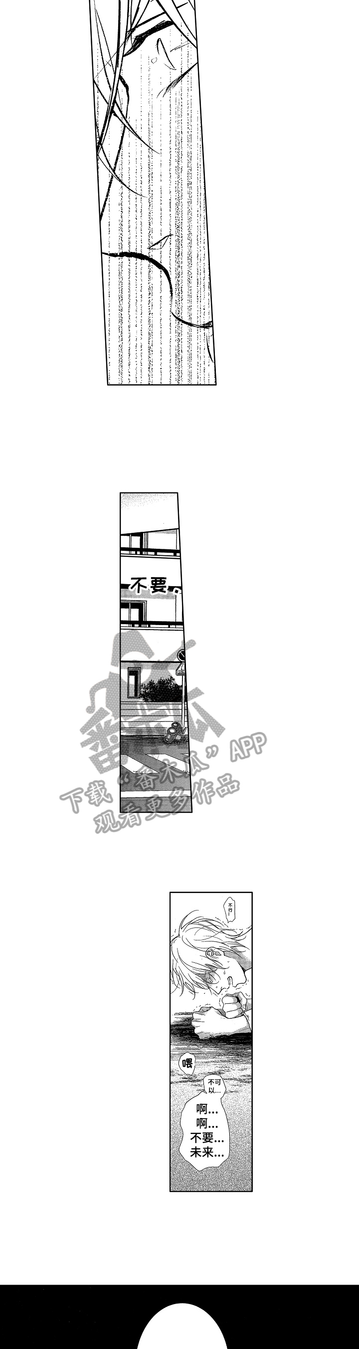 《宝贝欧米伽》漫画最新章节第20章：救下免费下拉式在线观看章节第【2】张图片