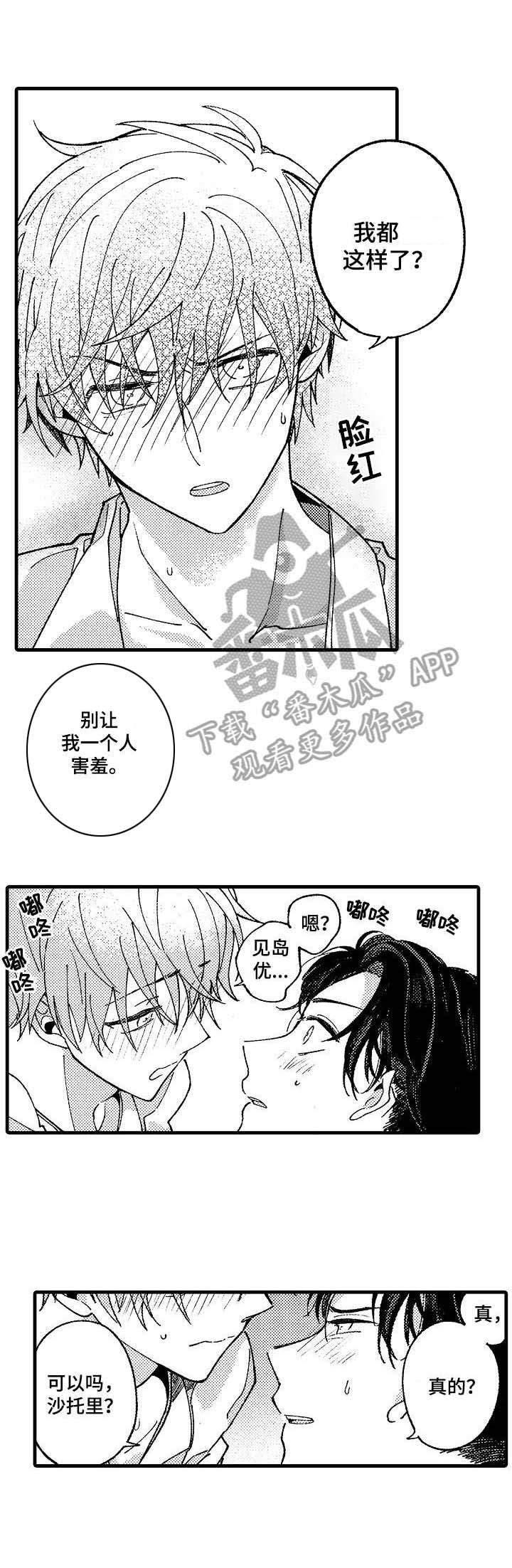 《脑内妄想》漫画最新章节第21章：只是想象免费下拉式在线观看章节第【6】张图片