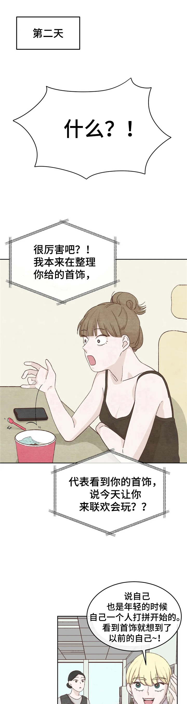 《今天能成功吗》漫画最新章节第29章：误会免费下拉式在线观看章节第【8】张图片