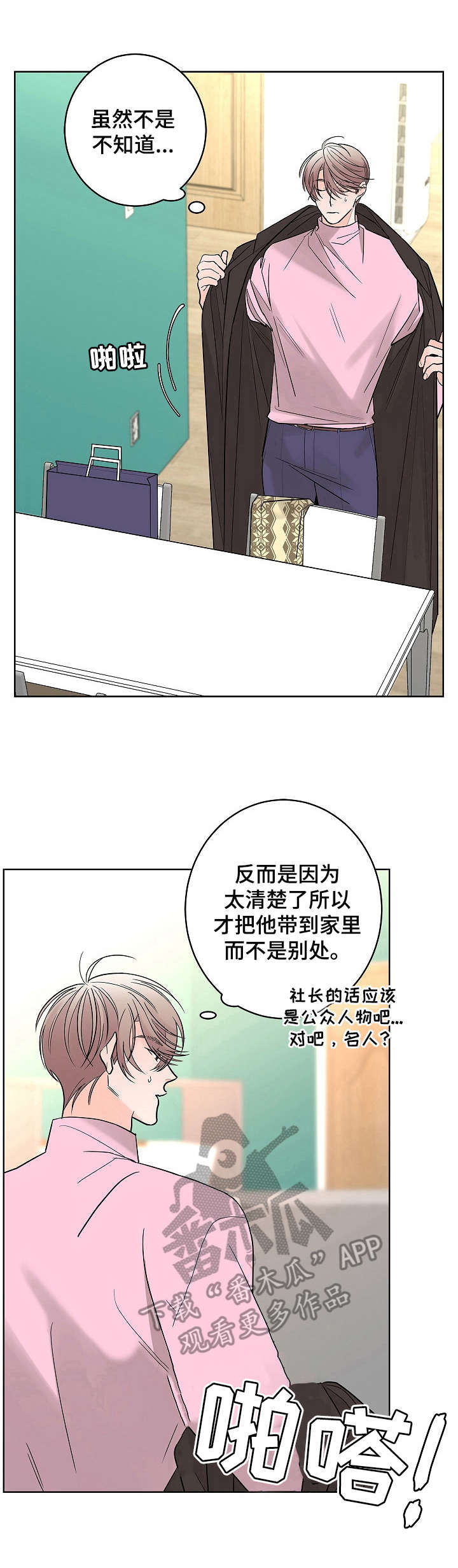 《贝塔的报恩》漫画最新章节第13章：香水味免费下拉式在线观看章节第【12】张图片