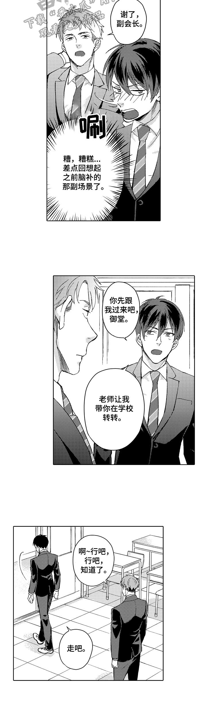 《形象斗争》漫画最新章节第11章：参观免费下拉式在线观看章节第【1】张图片