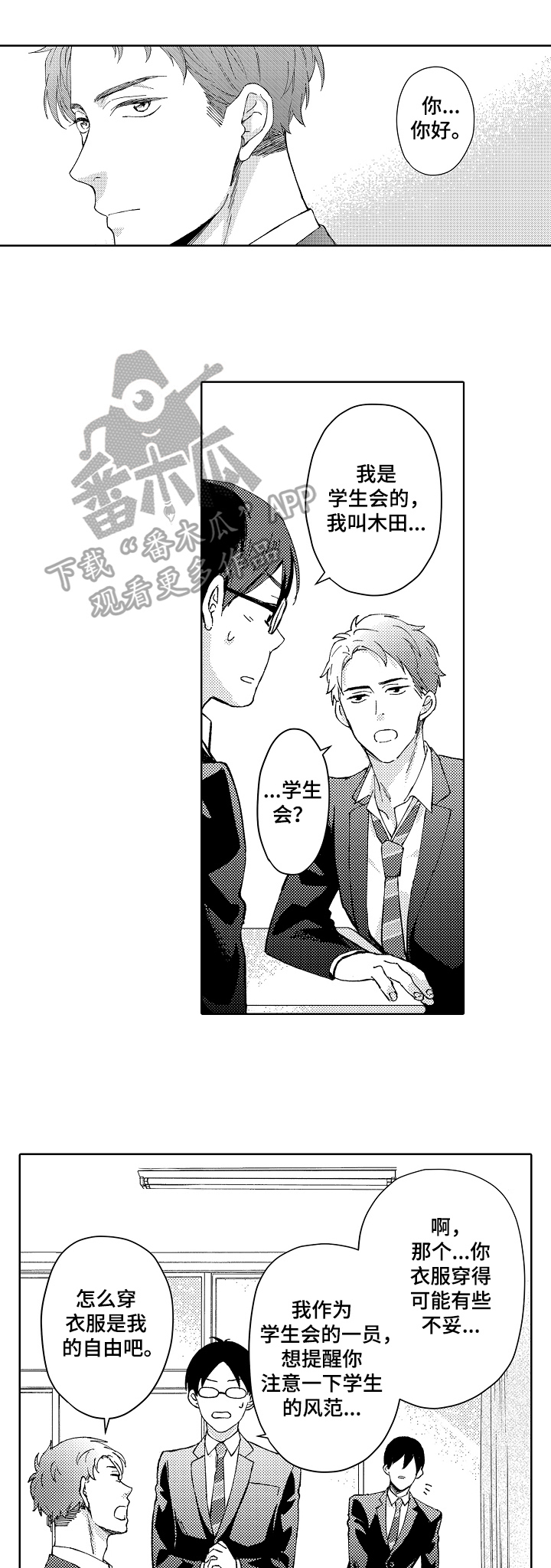 《形象斗争》漫画最新章节第11章：参观免费下拉式在线观看章节第【10】张图片