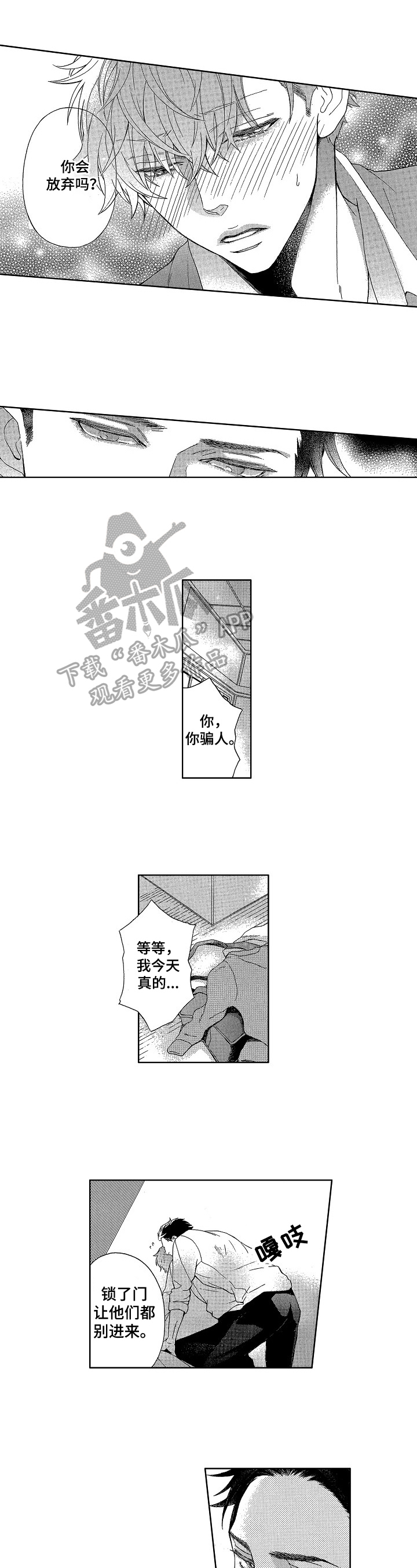 《甜蜜的毒药》漫画最新章节第12章：真心话免费下拉式在线观看章节第【6】张图片