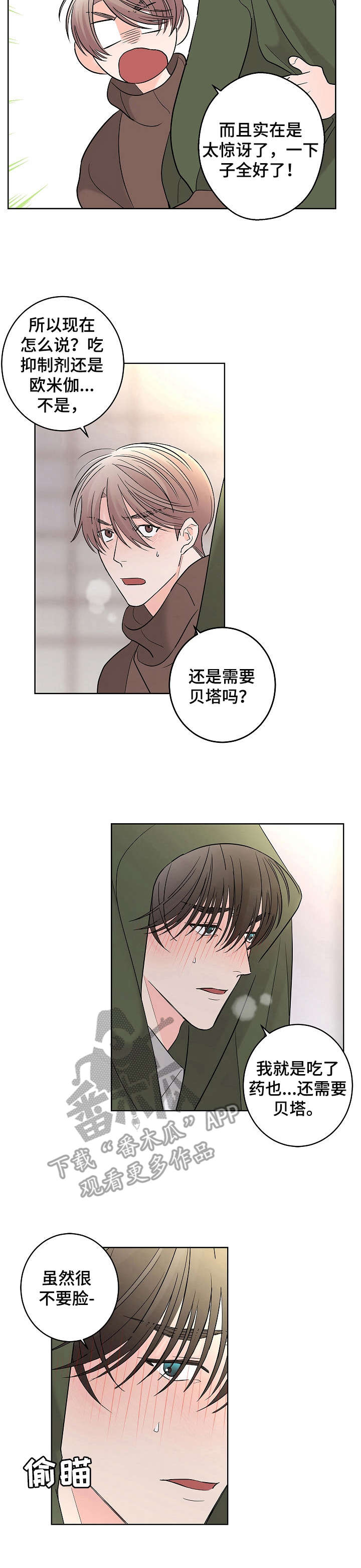 《贝塔的报恩》漫画最新章节第19章： 再帮一次免费下拉式在线观看章节第【4】张图片