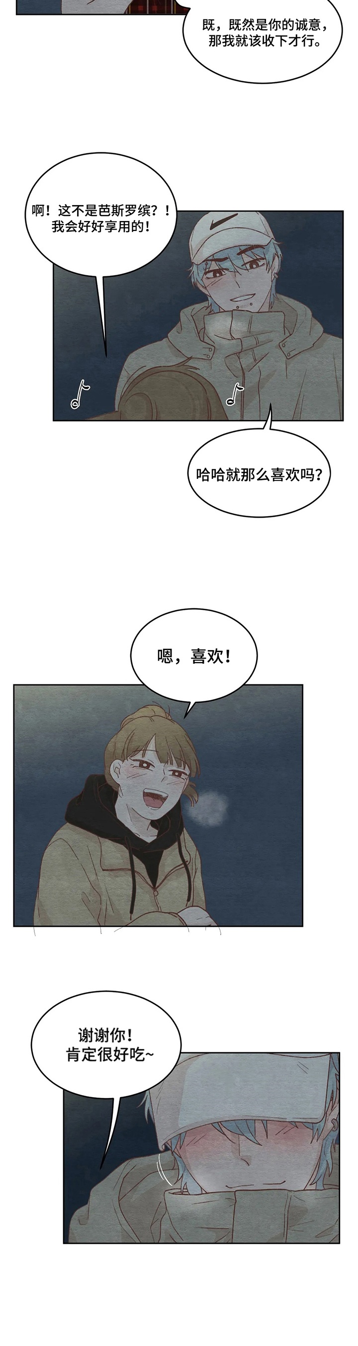 《今天能成功吗》漫画最新章节第28章：解释免费下拉式在线观看章节第【9】张图片